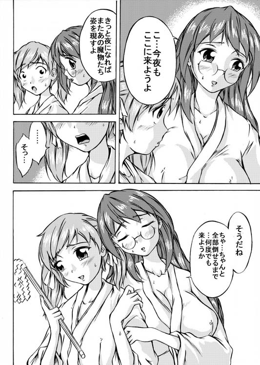Shoku Kai Ya - Page 28