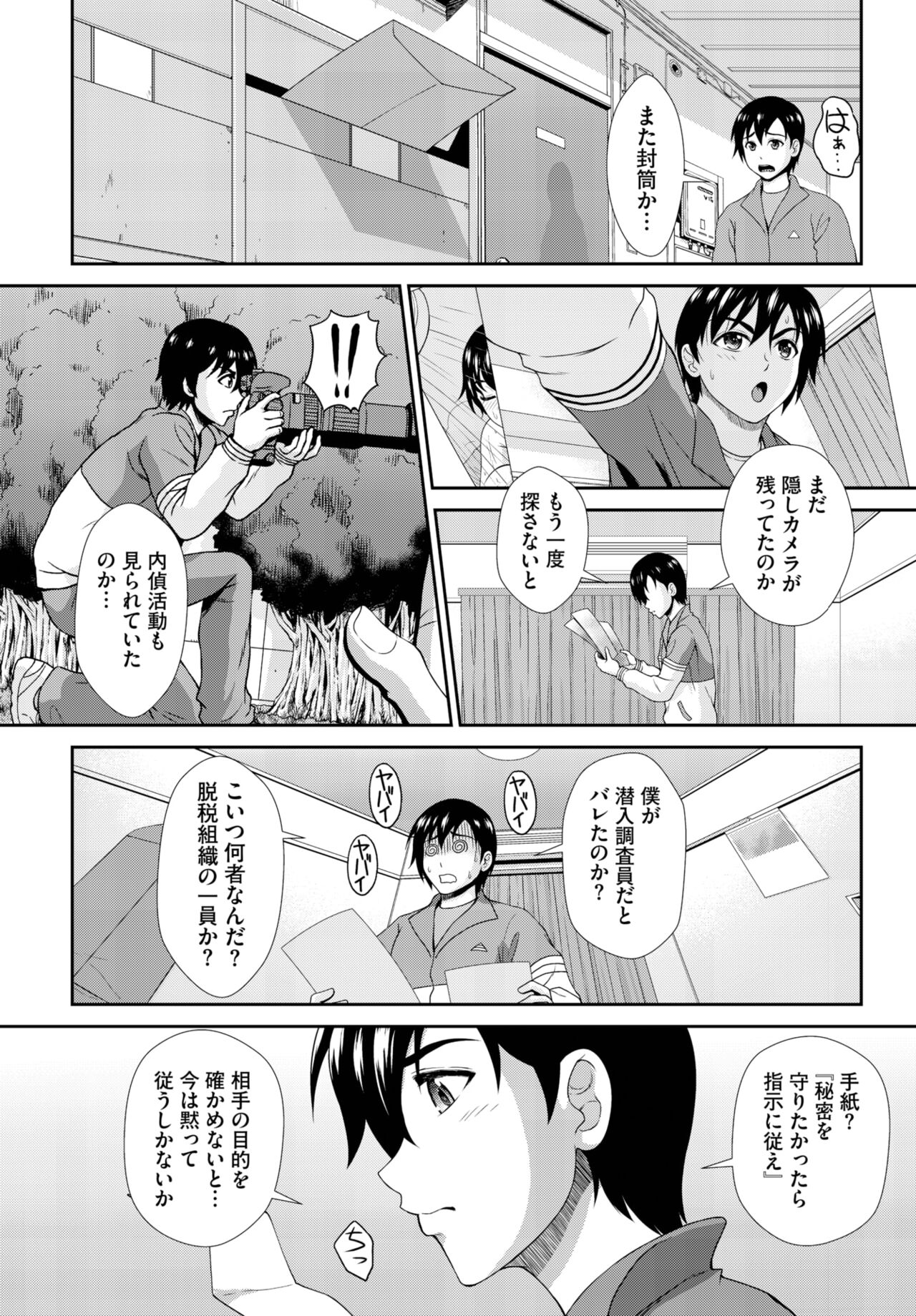 Dascomi Vol.26 - Page 207