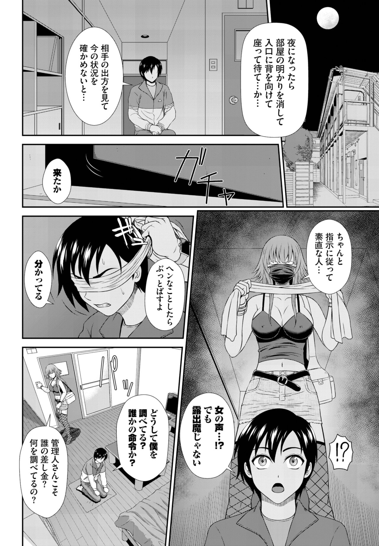 Dascomi Vol.26 - Page 208