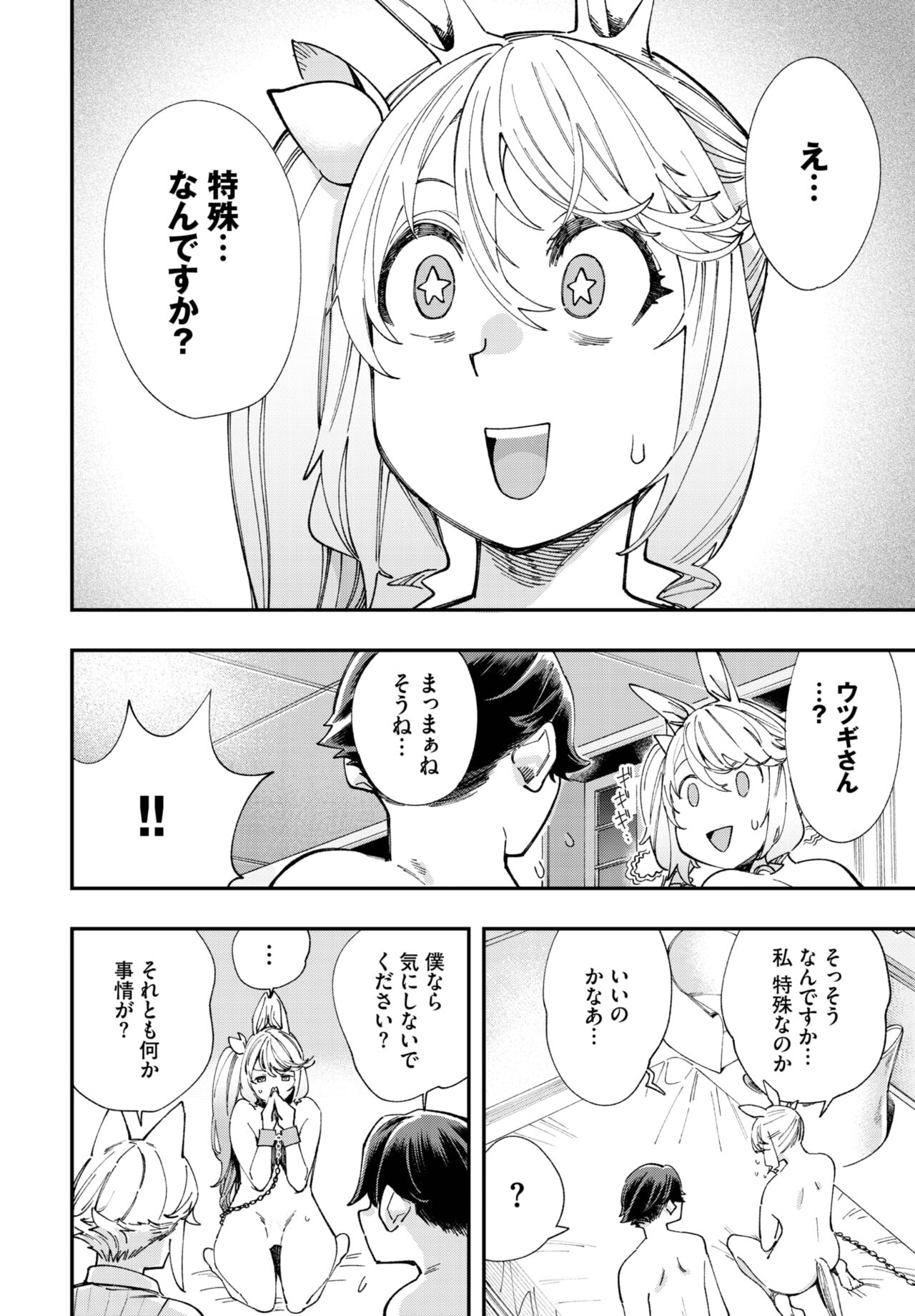 Dascomi Vol.26 - Page 233