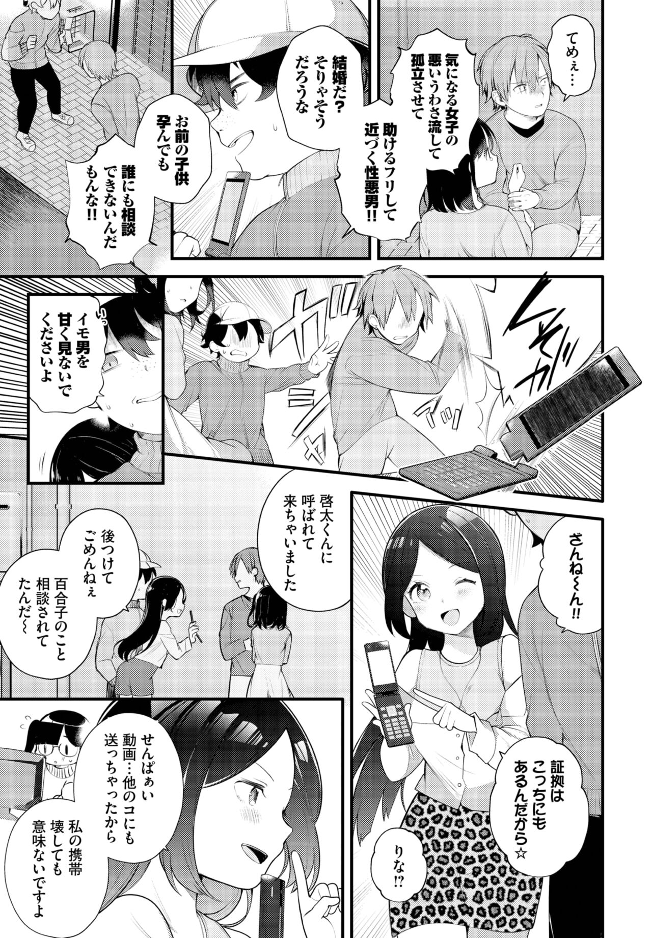 Dascomi Vol.26 - Page 33