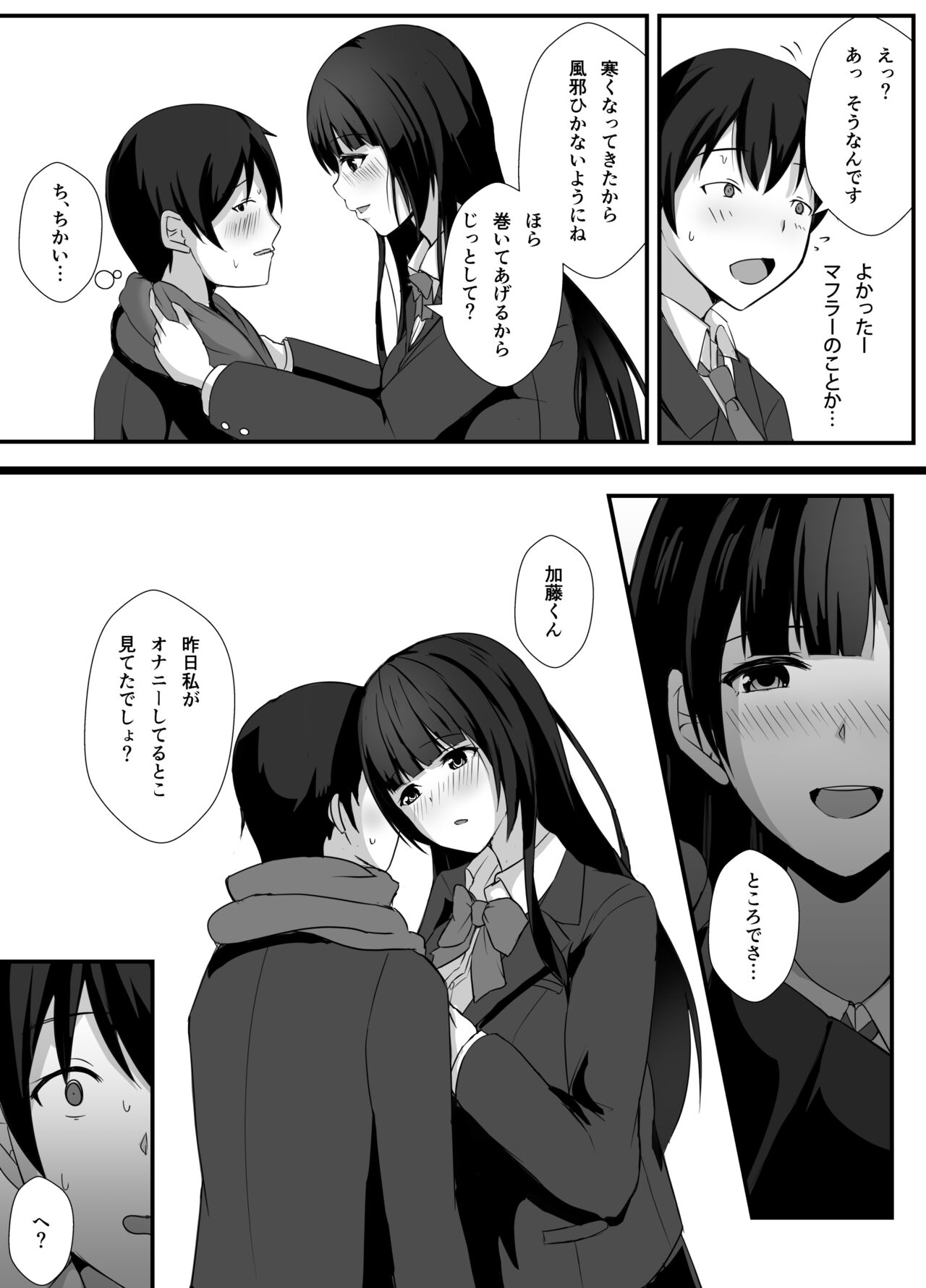 Houkago, Seitokaishitsu de - Page 11