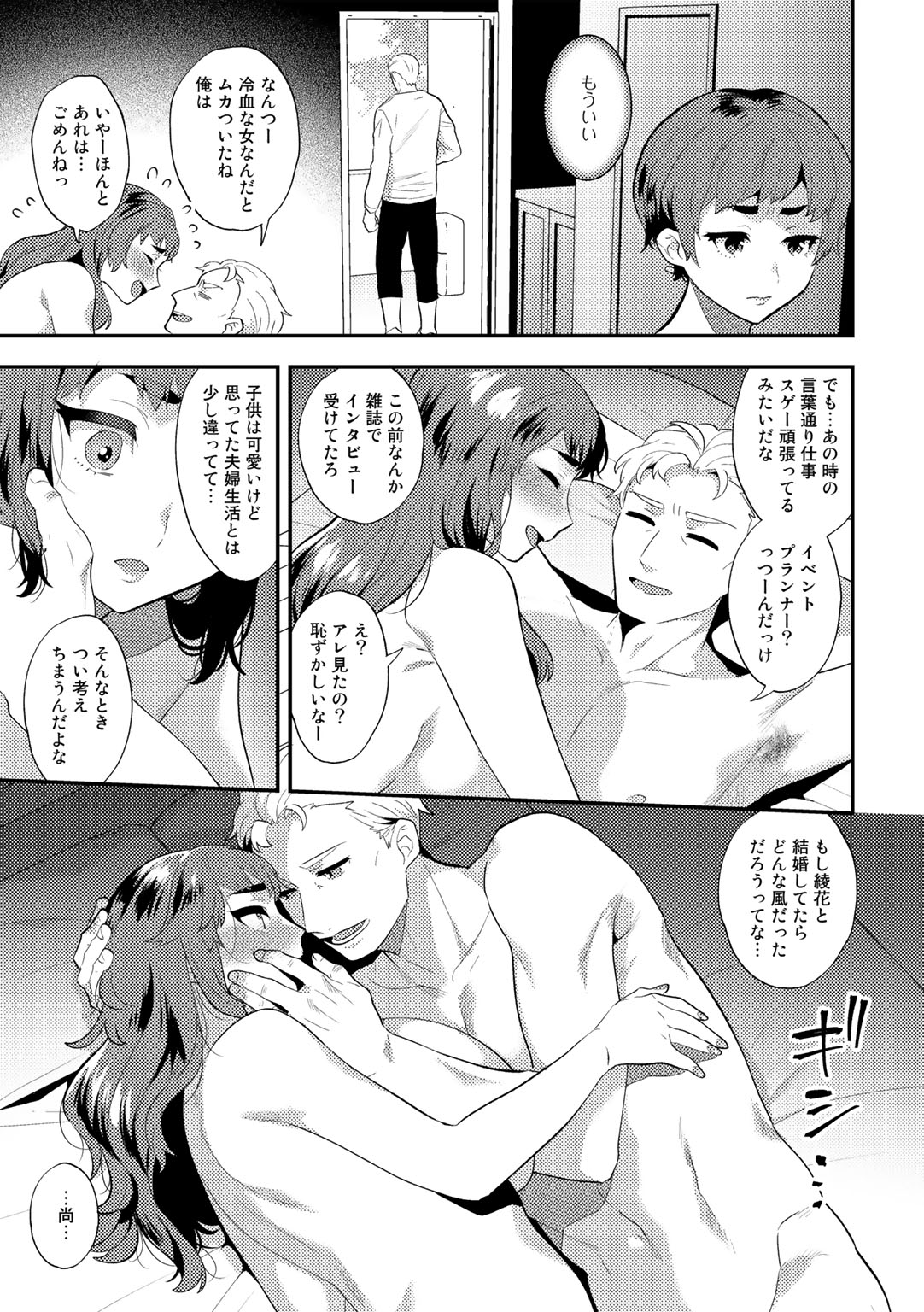 Tuberose no Houyou - Page 147