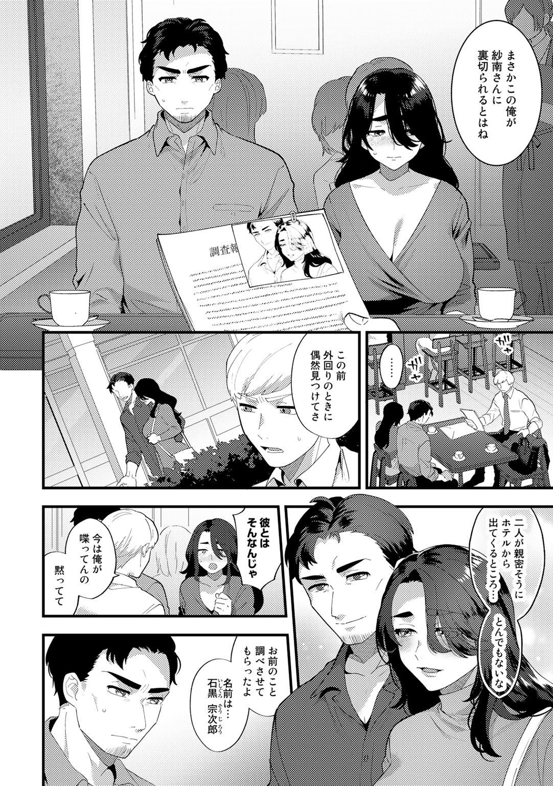 Tuberose no Houyou - Page 154