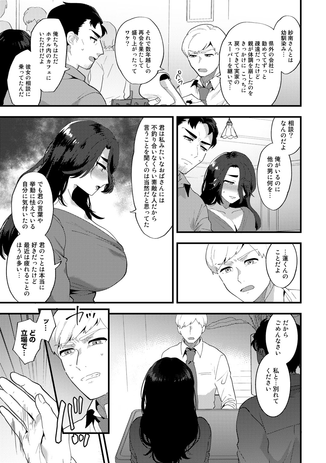Tuberose no Houyou - Page 155