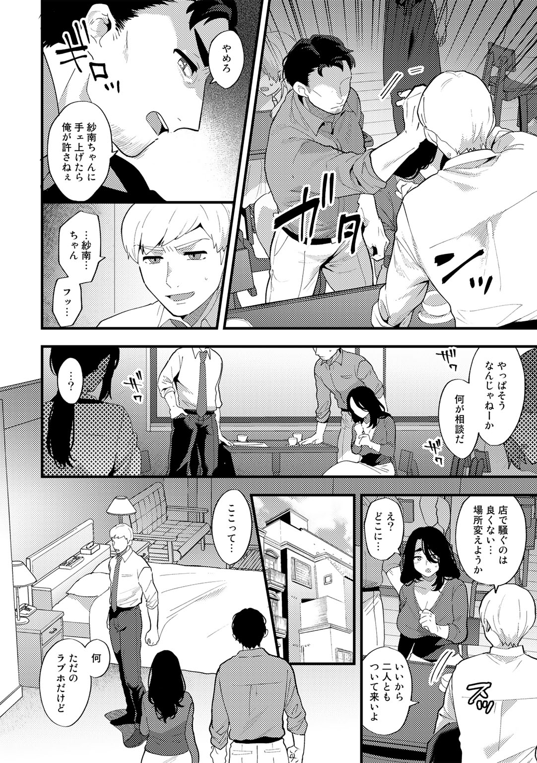 Tuberose no Houyou - Page 156