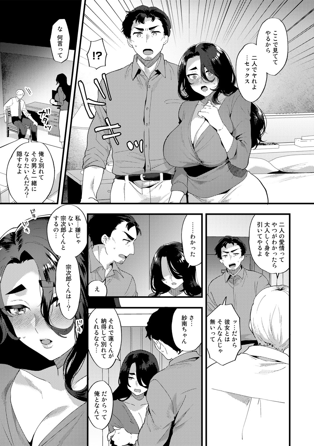 Tuberose no Houyou - Page 157