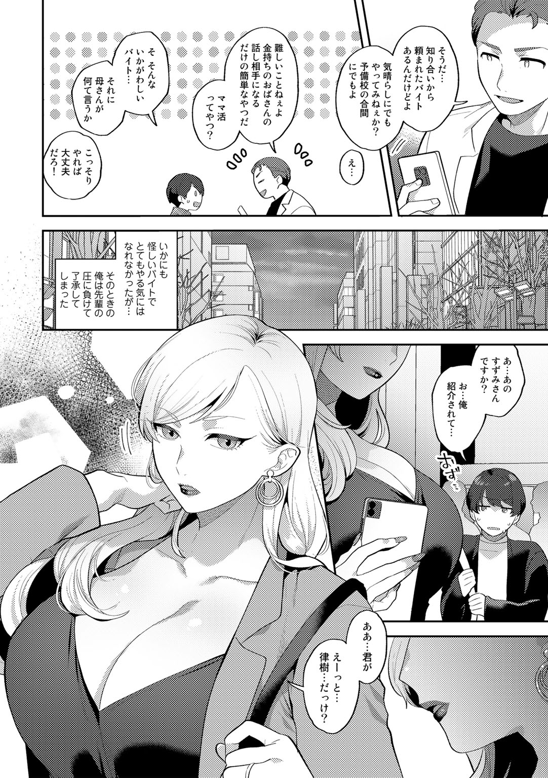 Tuberose no Houyou - Page 30