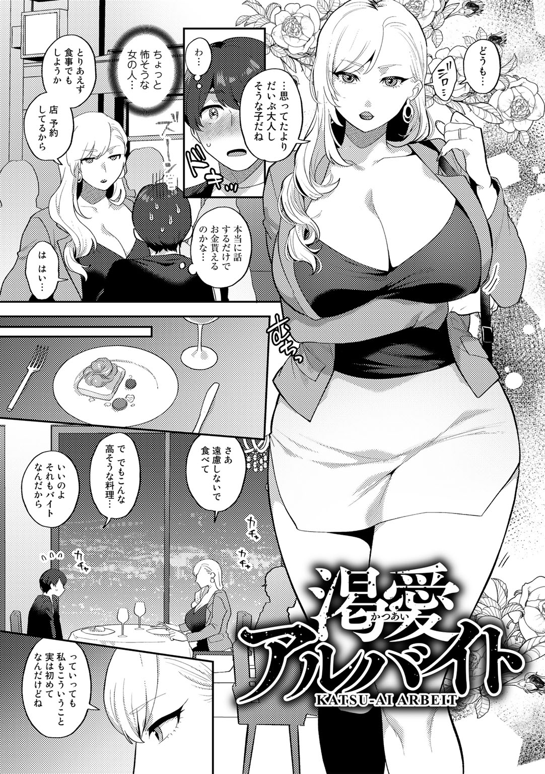 Tuberose no Houyou - Page 31