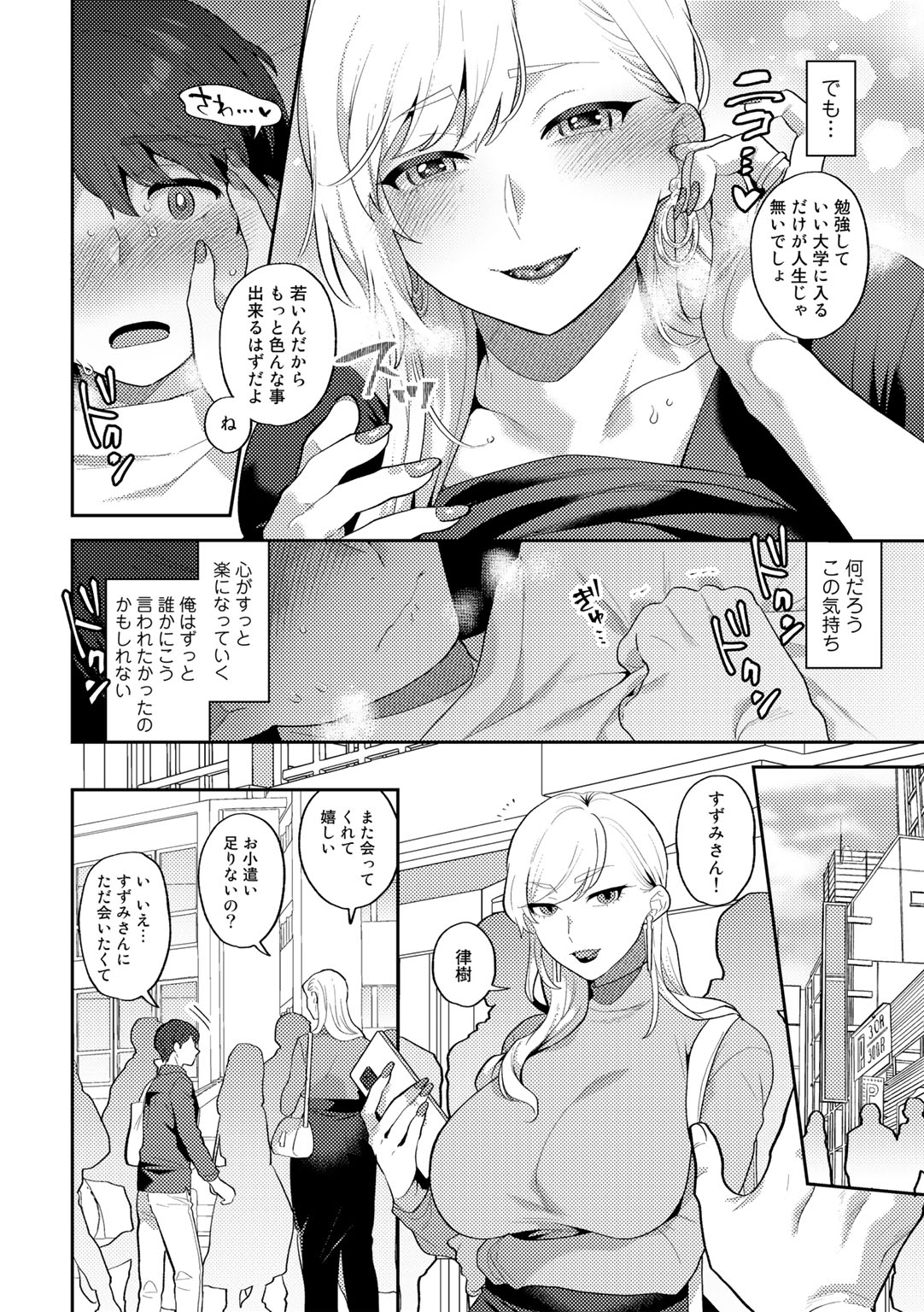 Tuberose no Houyou - Page 38