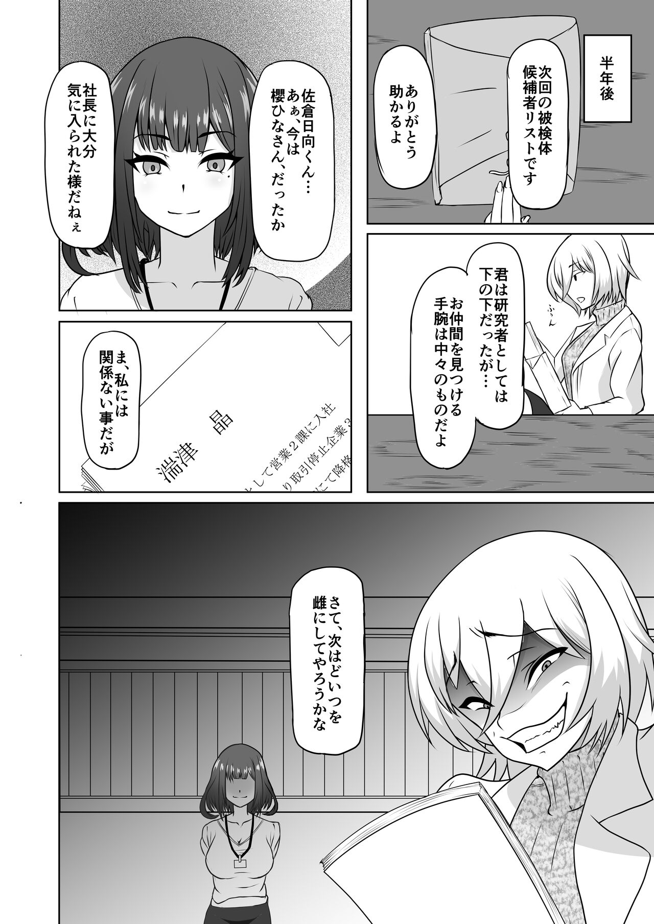 Mesu-ka Shain - Page 31