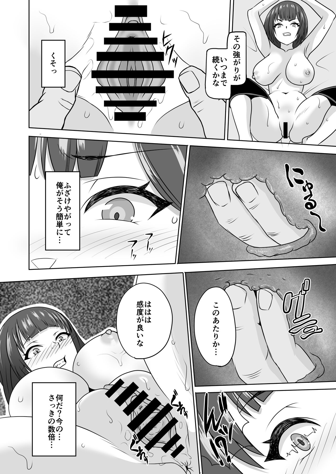 Mesu-ka Shain - Page 9