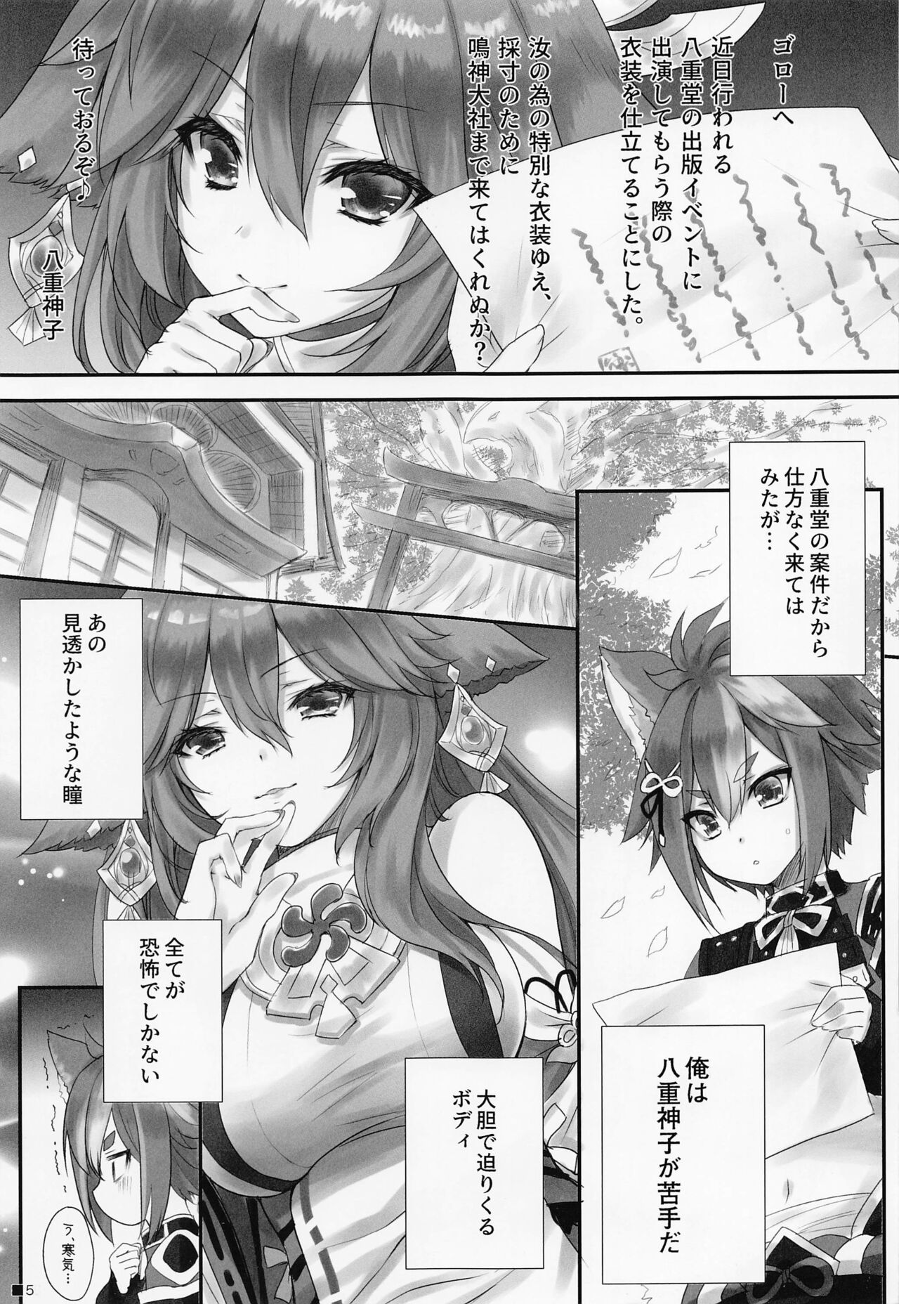 Kogitsune no Hakarigoto - Page 4
