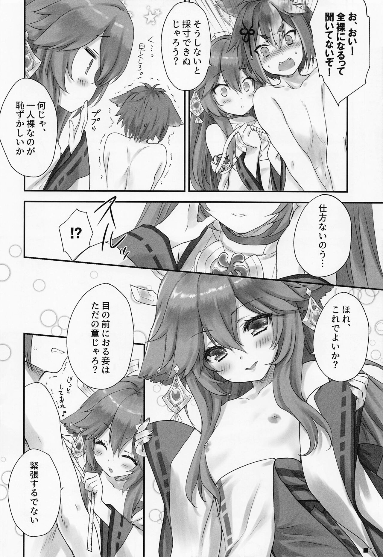 Kogitsune no Hakarigoto - Page 7