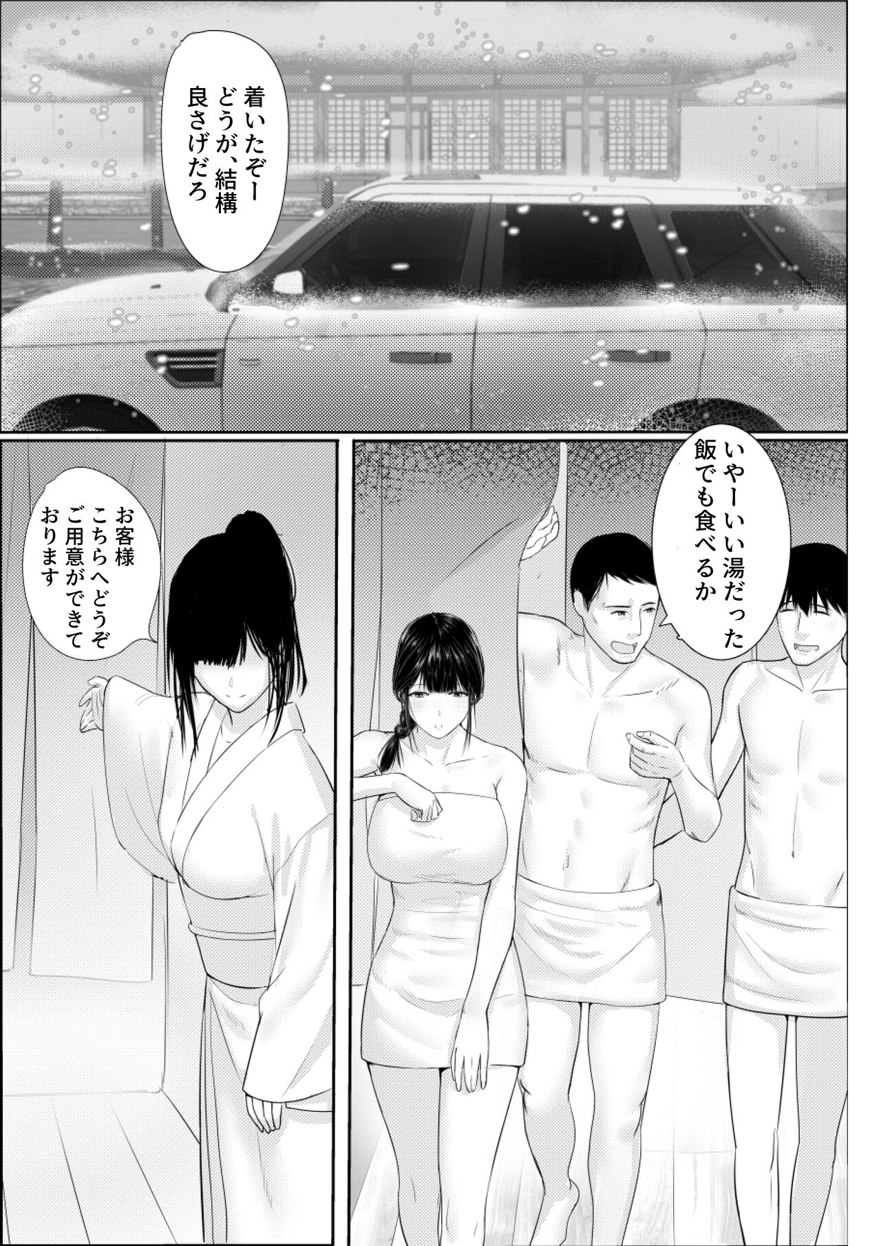 Tanoshii Onsen Ryokan - Page 9