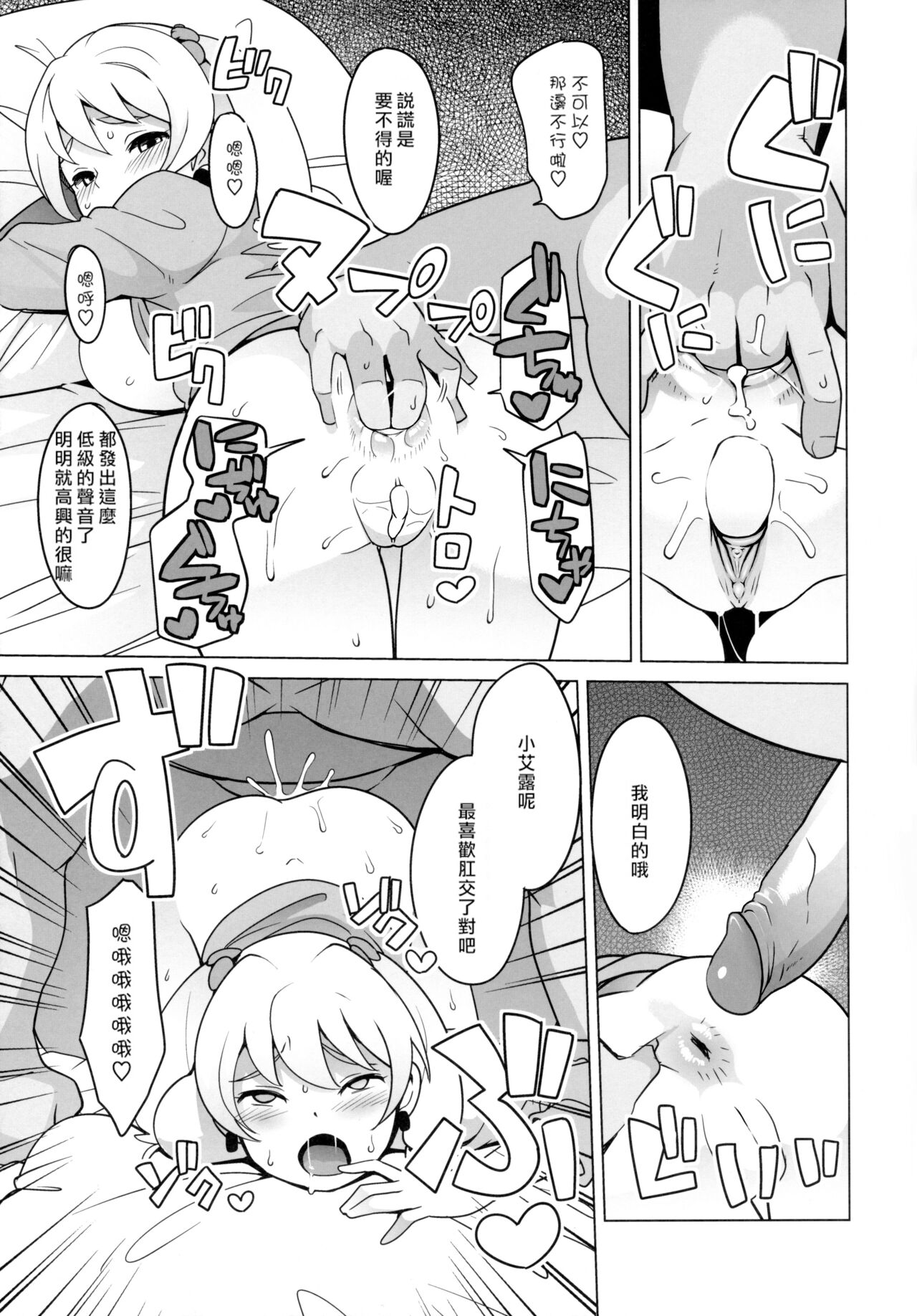 Chibikko Bitch Hunters - Page 14