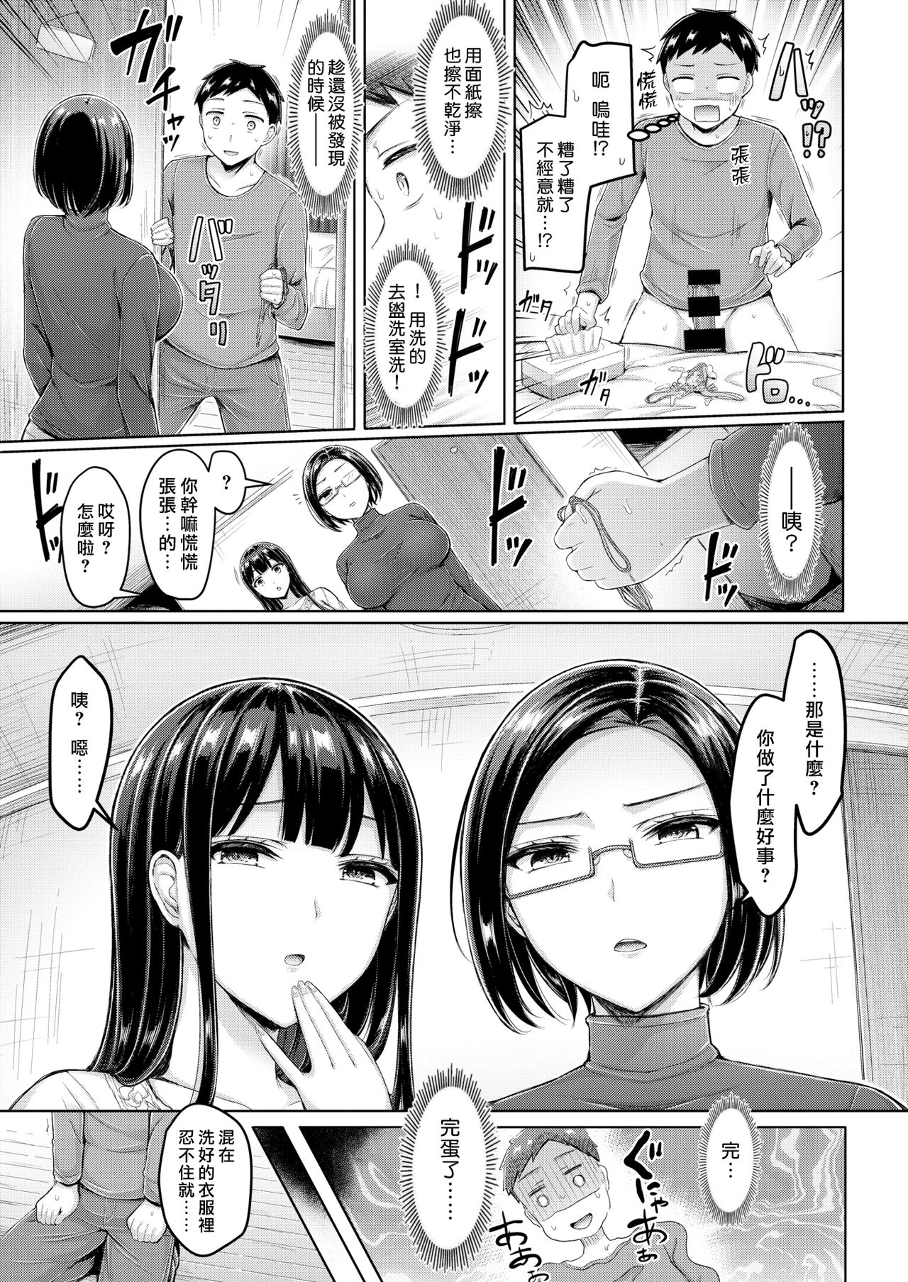 Chichi Press! | 大奶壓境! - Page 165