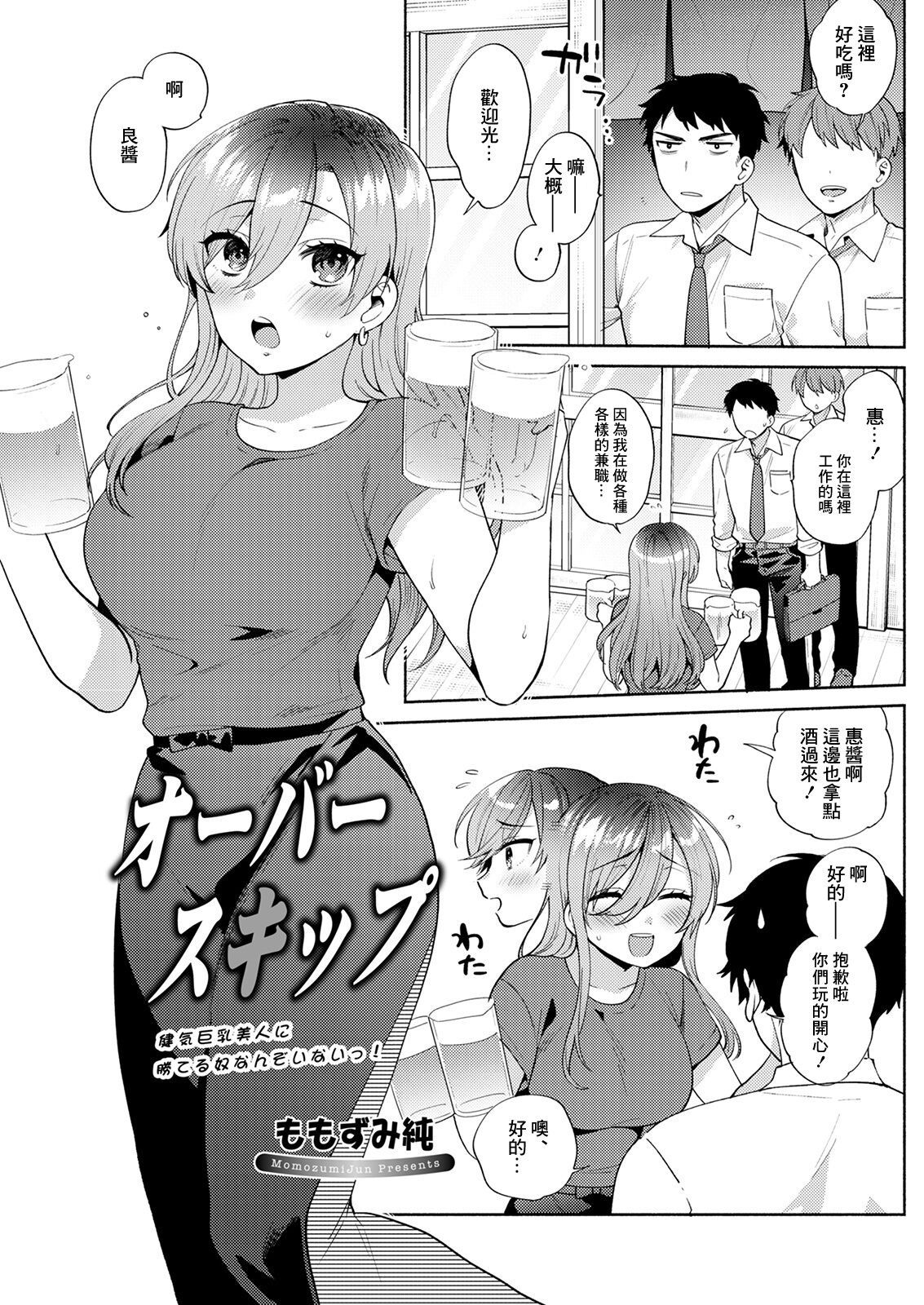 オーバースキップ - Page 1