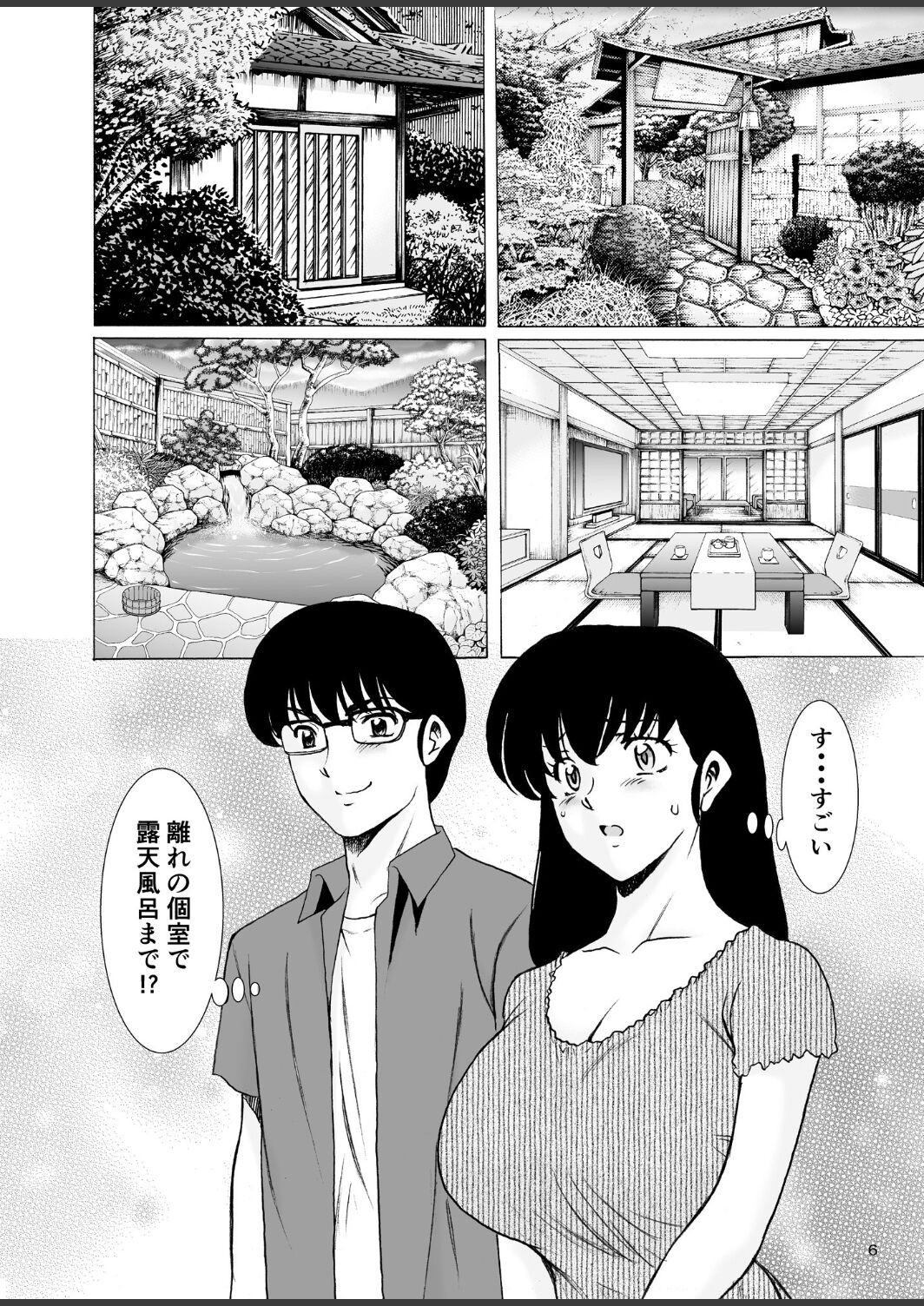 Hitozuma Kanrinin Kyoko 10 - Page 6