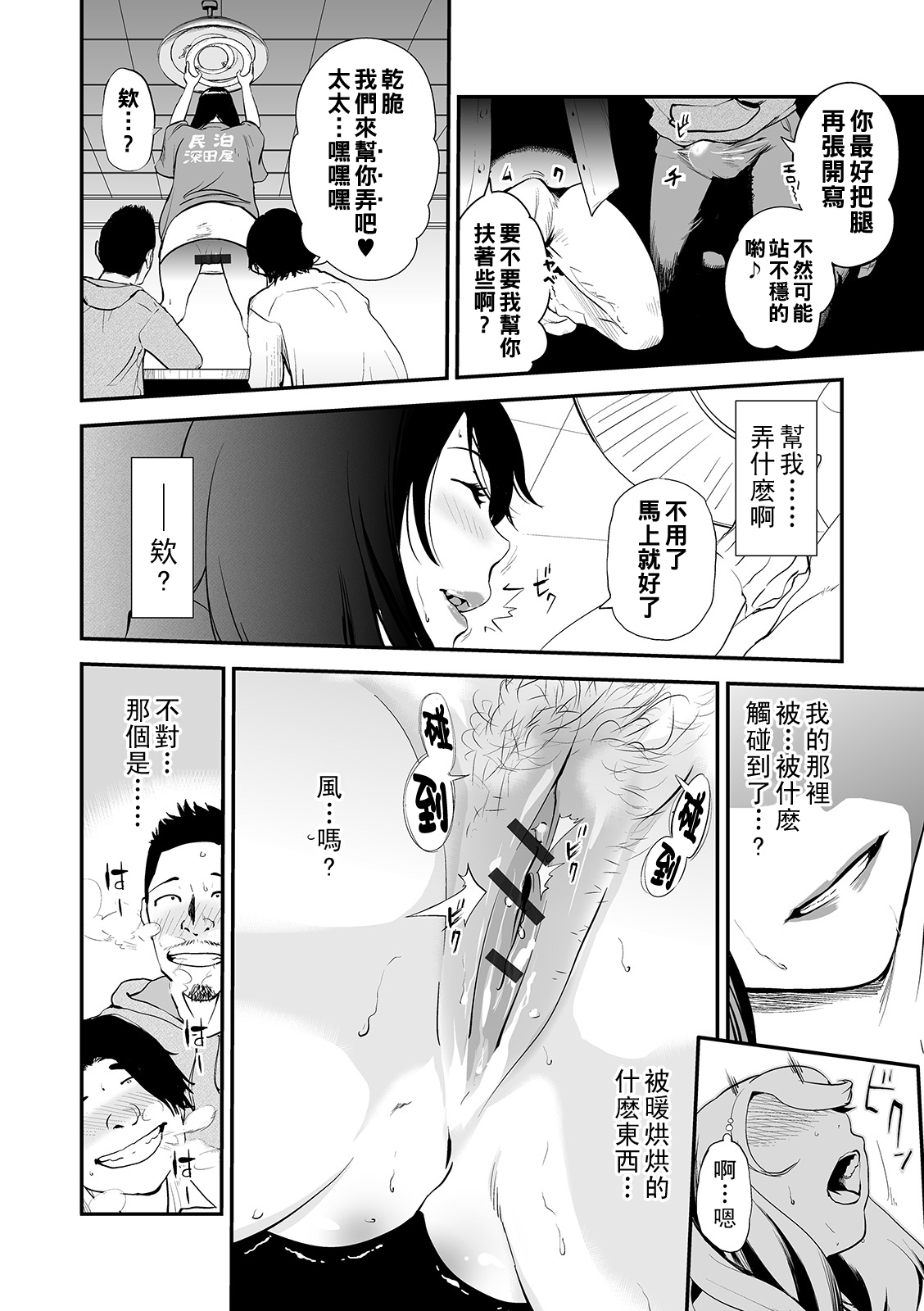 Min Pako Tsuma 1-4 - Page 70