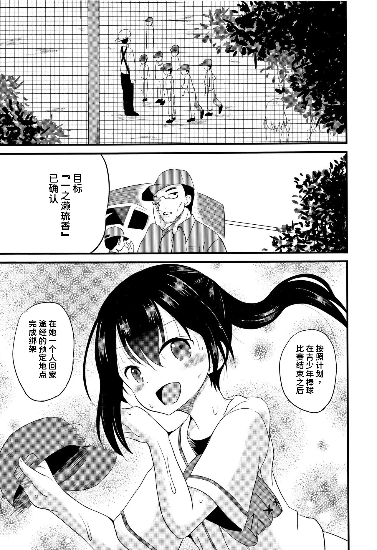 ARCANUMS31 監禁凌辱倶楽部るるか - Page 3