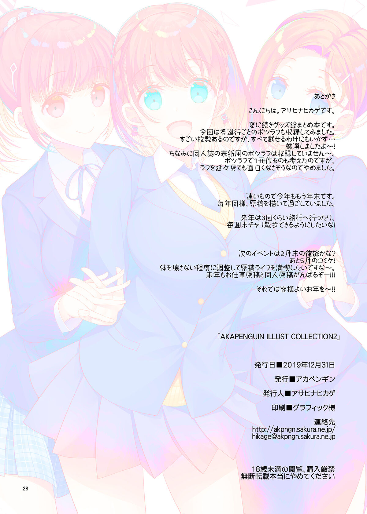 AKAPENGUIN GOODS ILLUST COLLECTION2 - Page 27