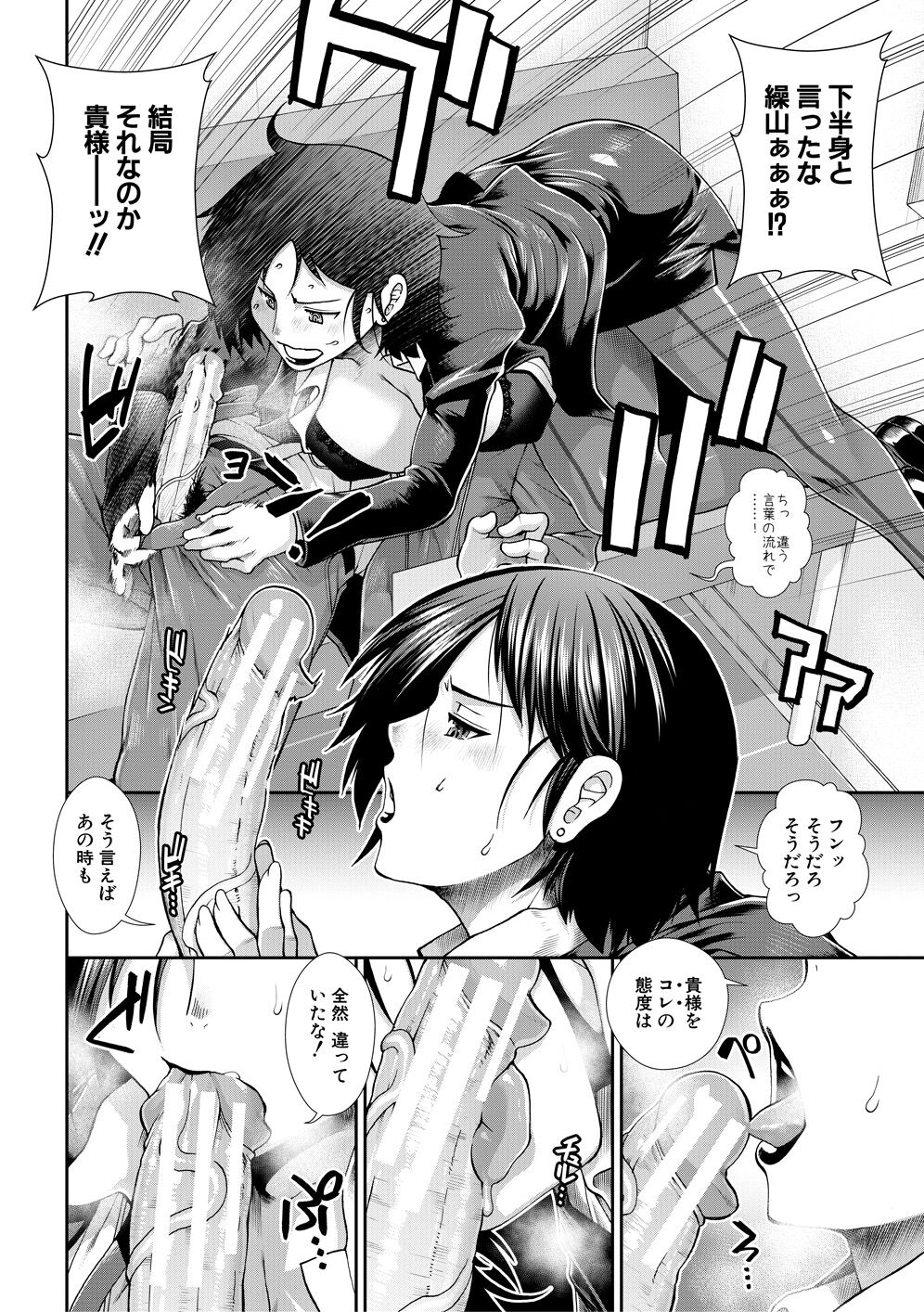 Ketsuhara - Page 12
