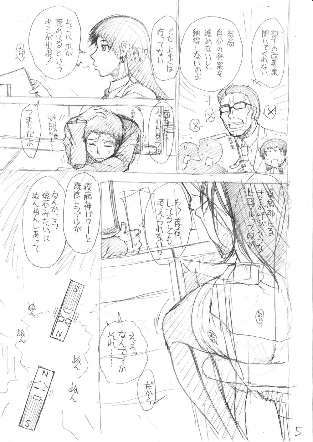 Ketsuhara - Page 205