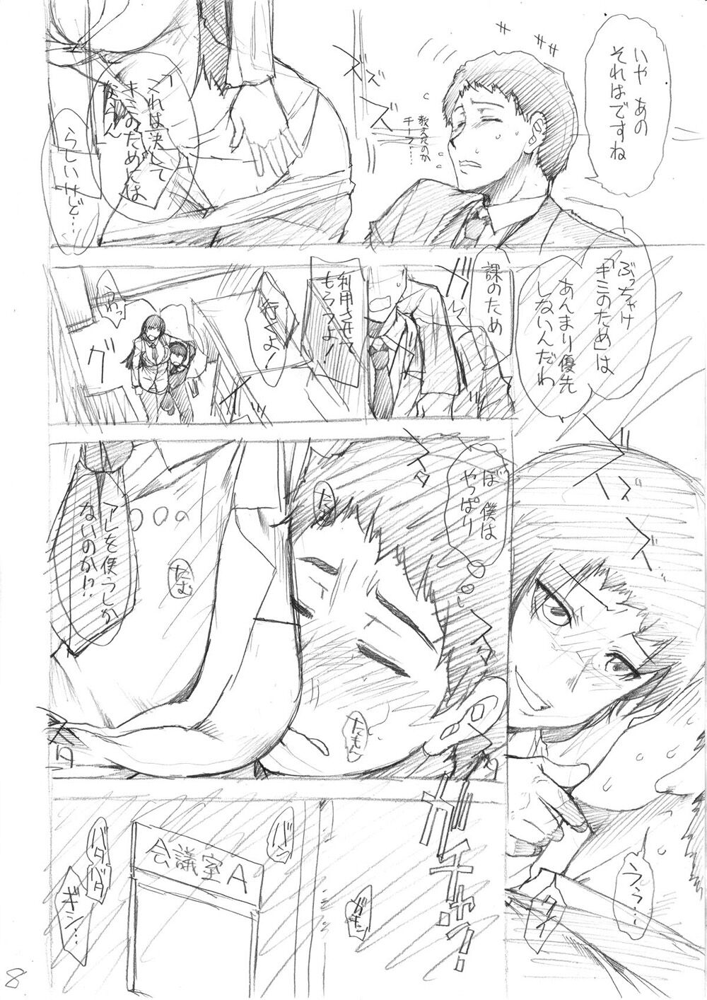 Ketsuhara - Page 208