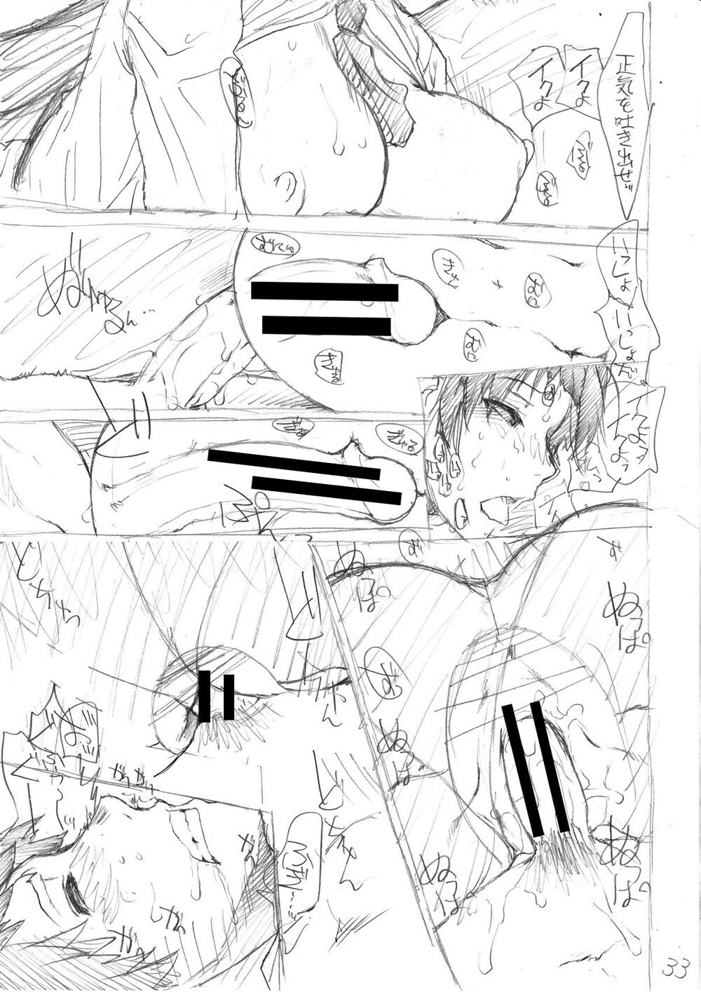 Ketsuhara - Page 233