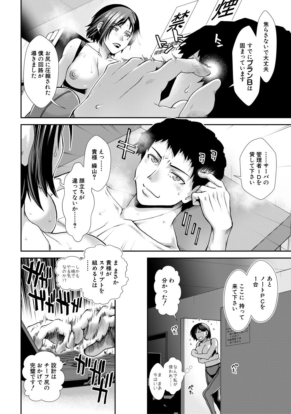 Ketsuhara - Page 38
