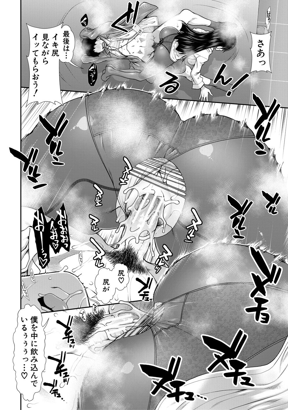 Ketsuhara - Page 72