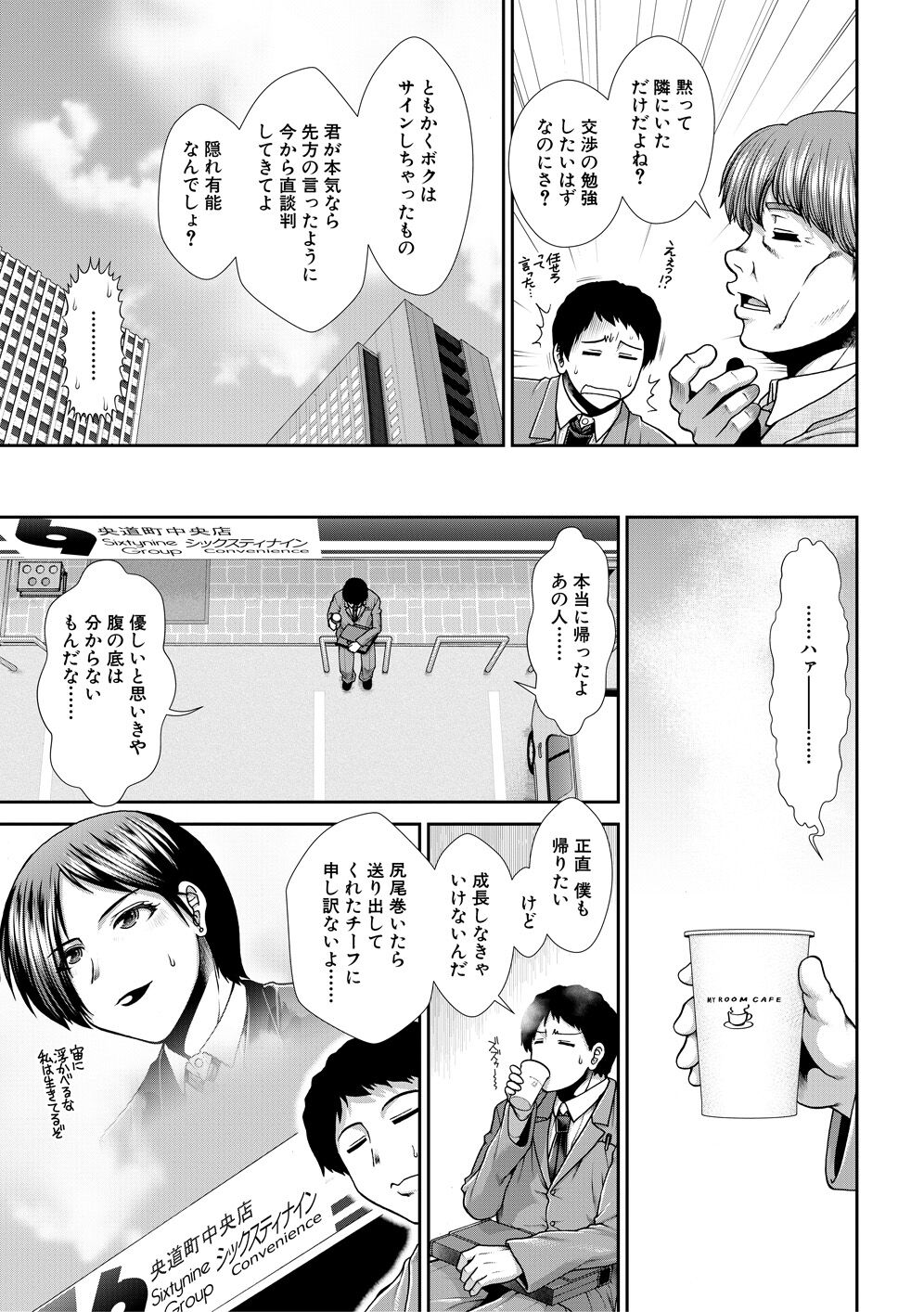 Ketsuhara - Page 83