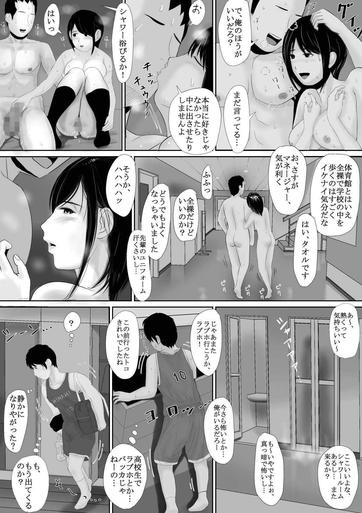 Manatsu no Seiza - Page 44