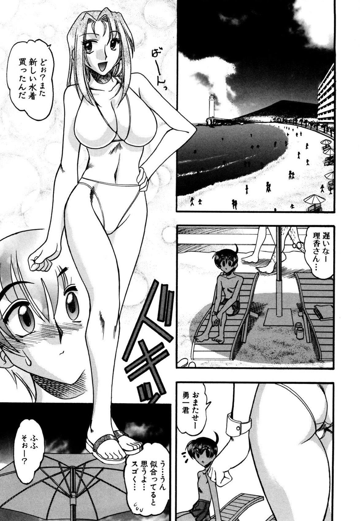 Mizugism - Page 54