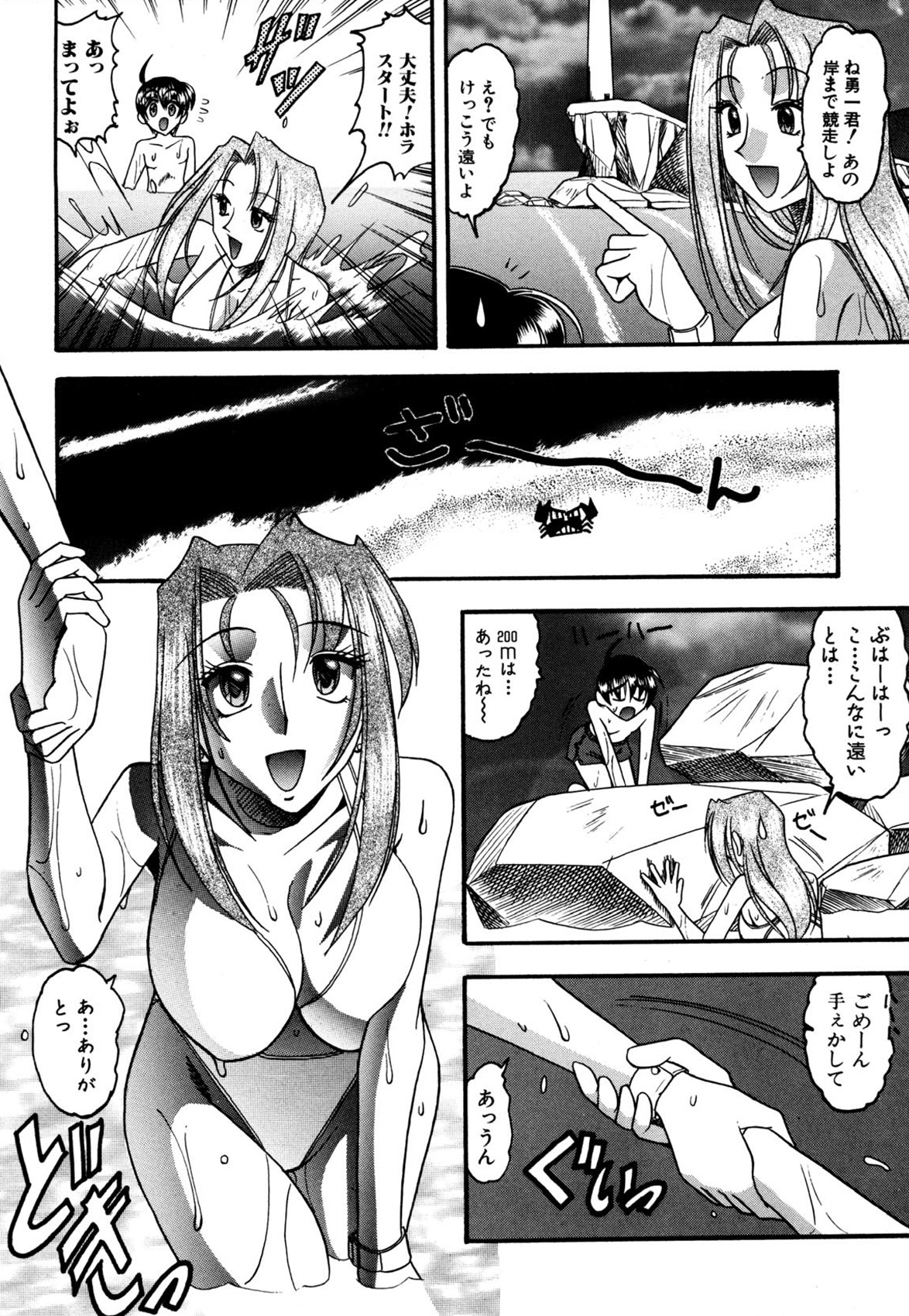 Mizugism - Page 57