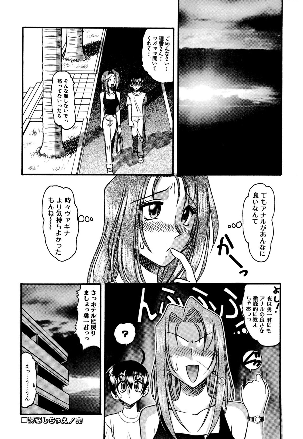 Mizugism - Page 67