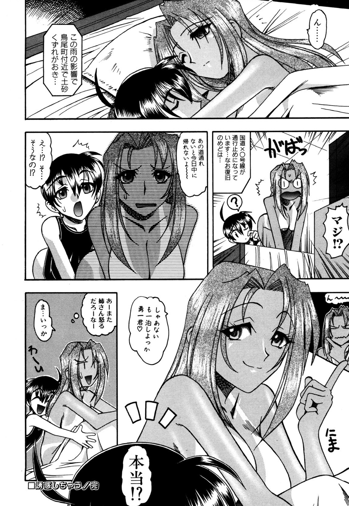 Mizugism - Page 83
