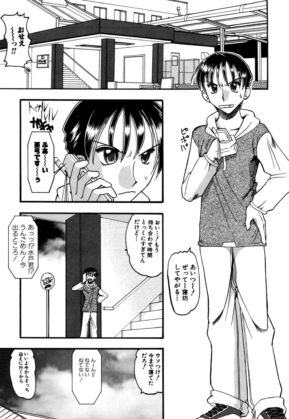 Mizugism - Page 84