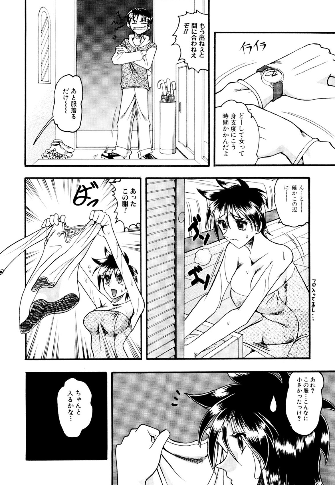 Mizugism - Page 87