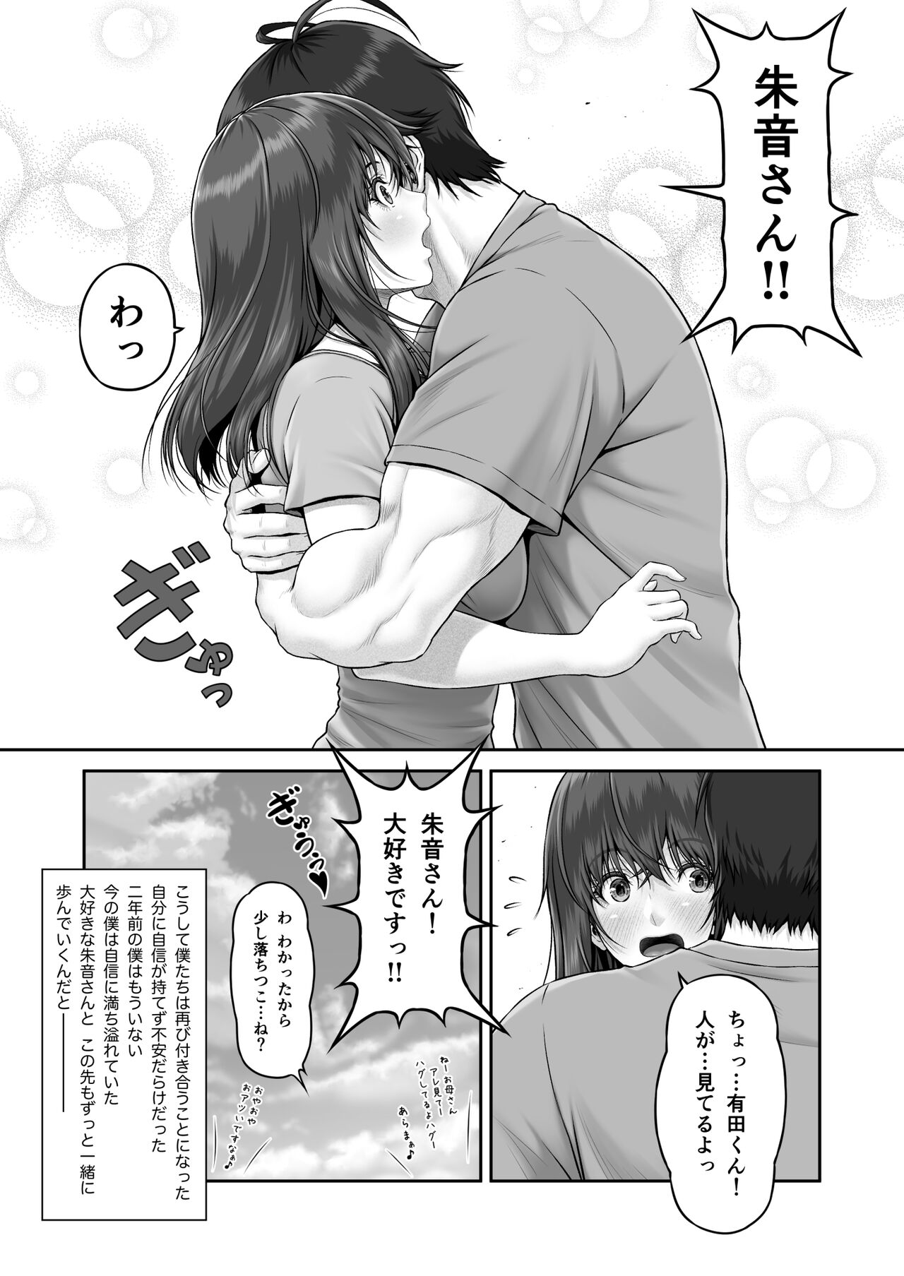 CRAZY SWIMMER Second Stage - Page 13