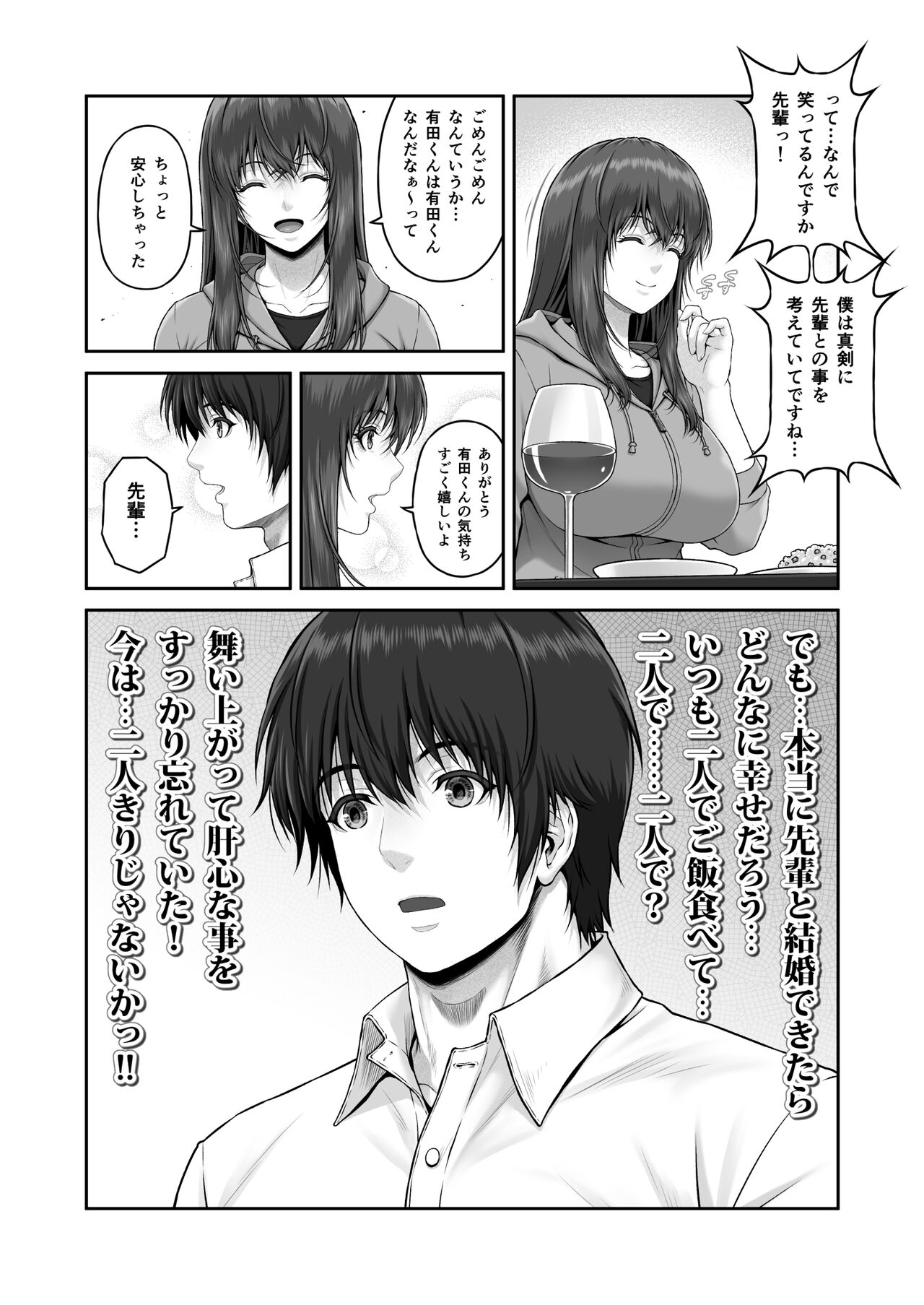 CRAZY SWIMMER Second Stage - Page 21