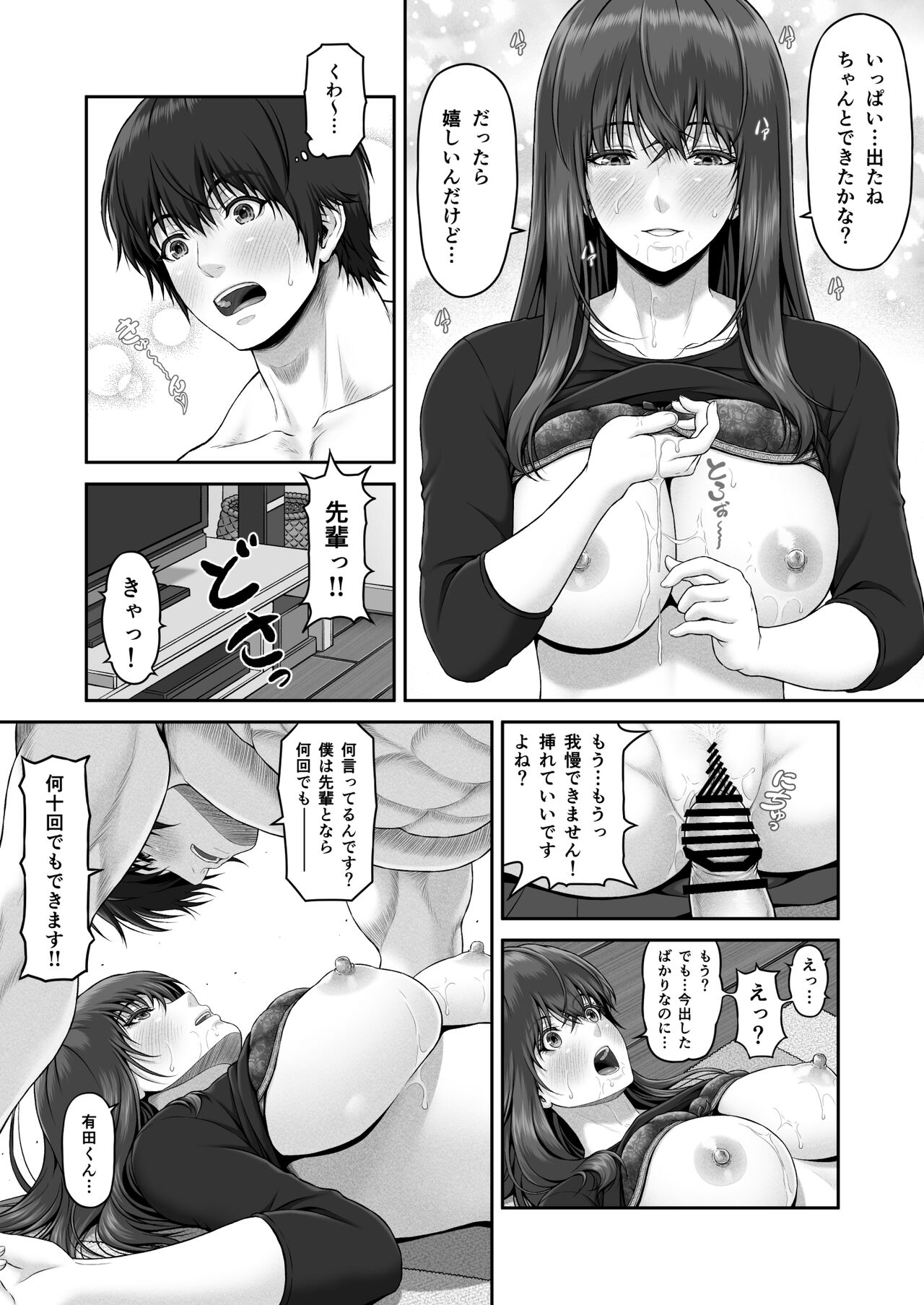 CRAZY SWIMMER Second Stage - Page 35