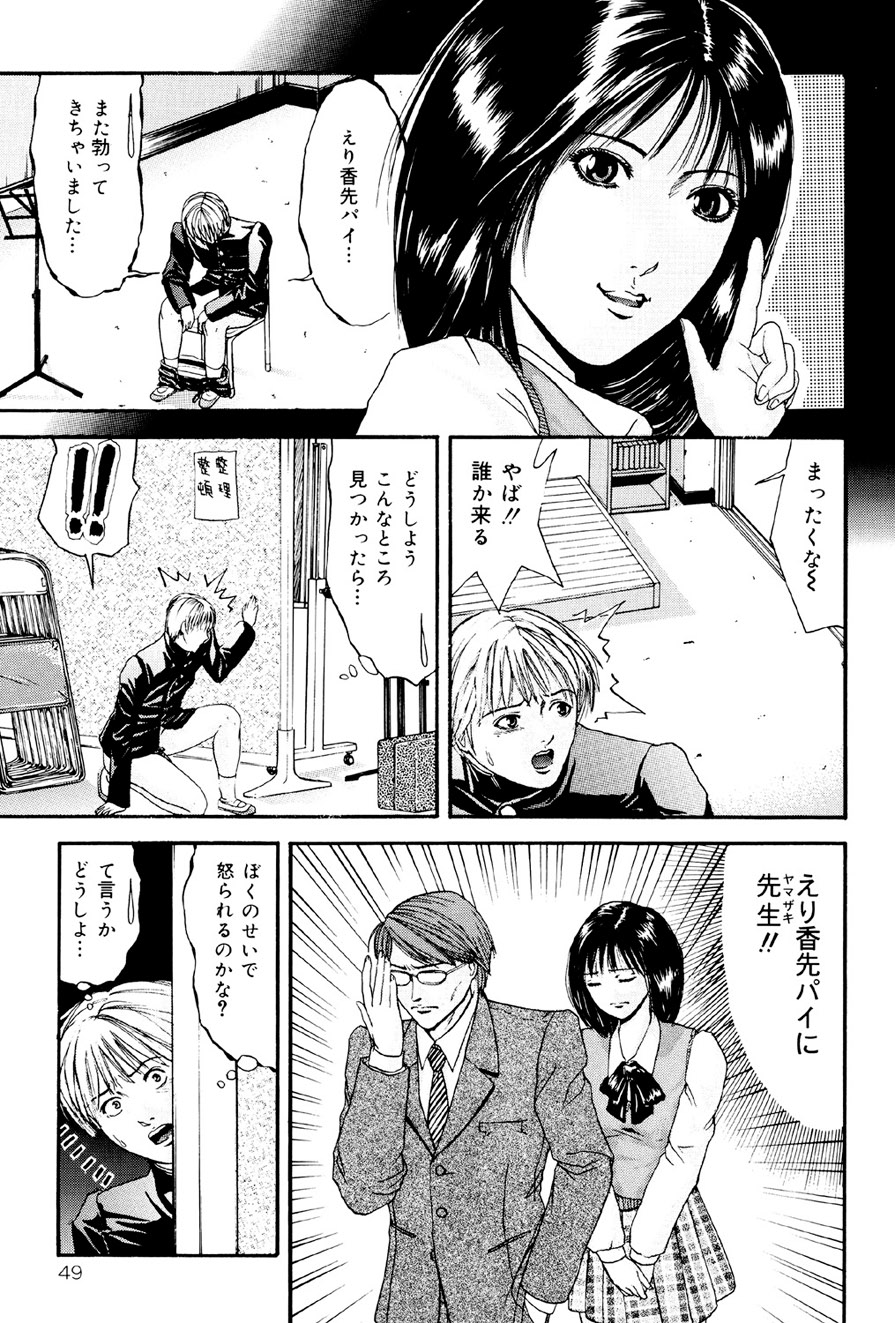 Kagyaku Teikoku - Page 48