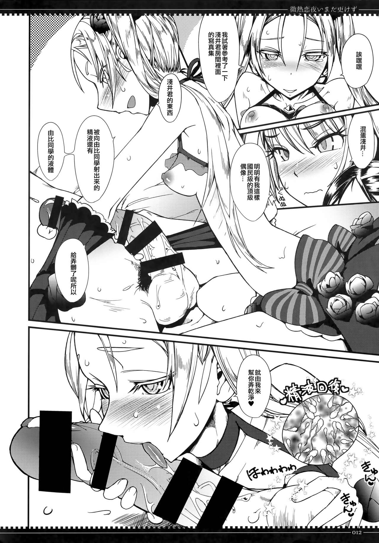 Binetsu Koi Yo Imada Fukezu - Page 11