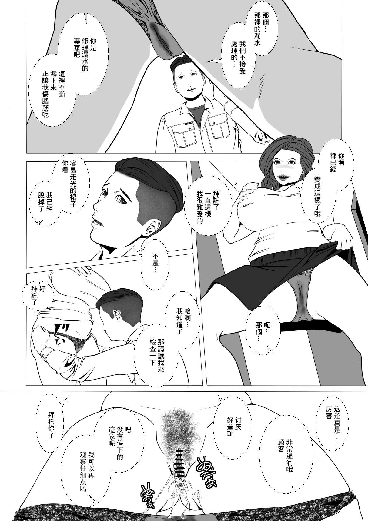 年増盛り ~水漏れトラブルの修理屋さん~ - Page 3
