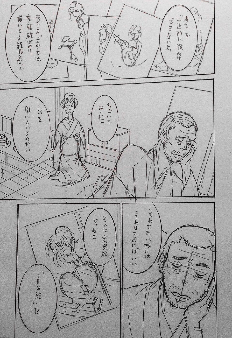 Taishouga Oni Ichidai - Page 4