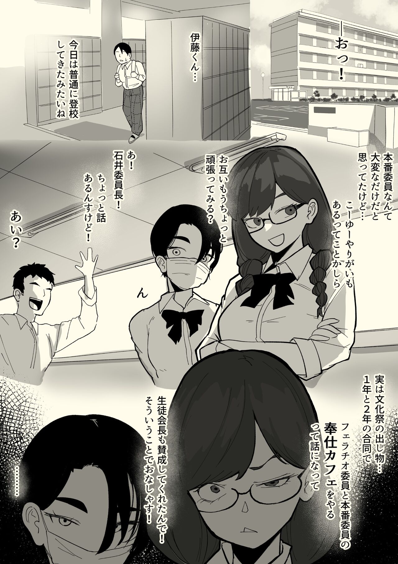 Honban Iinchou - Page 33