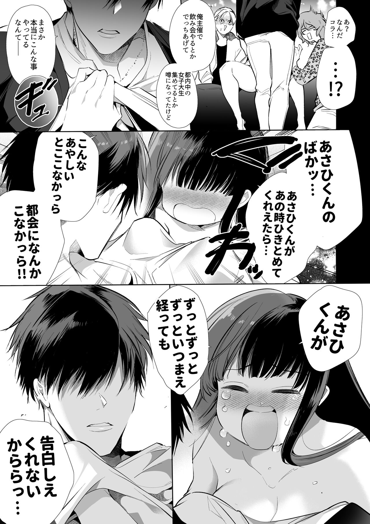 Mayu-chan NTR - Page 12