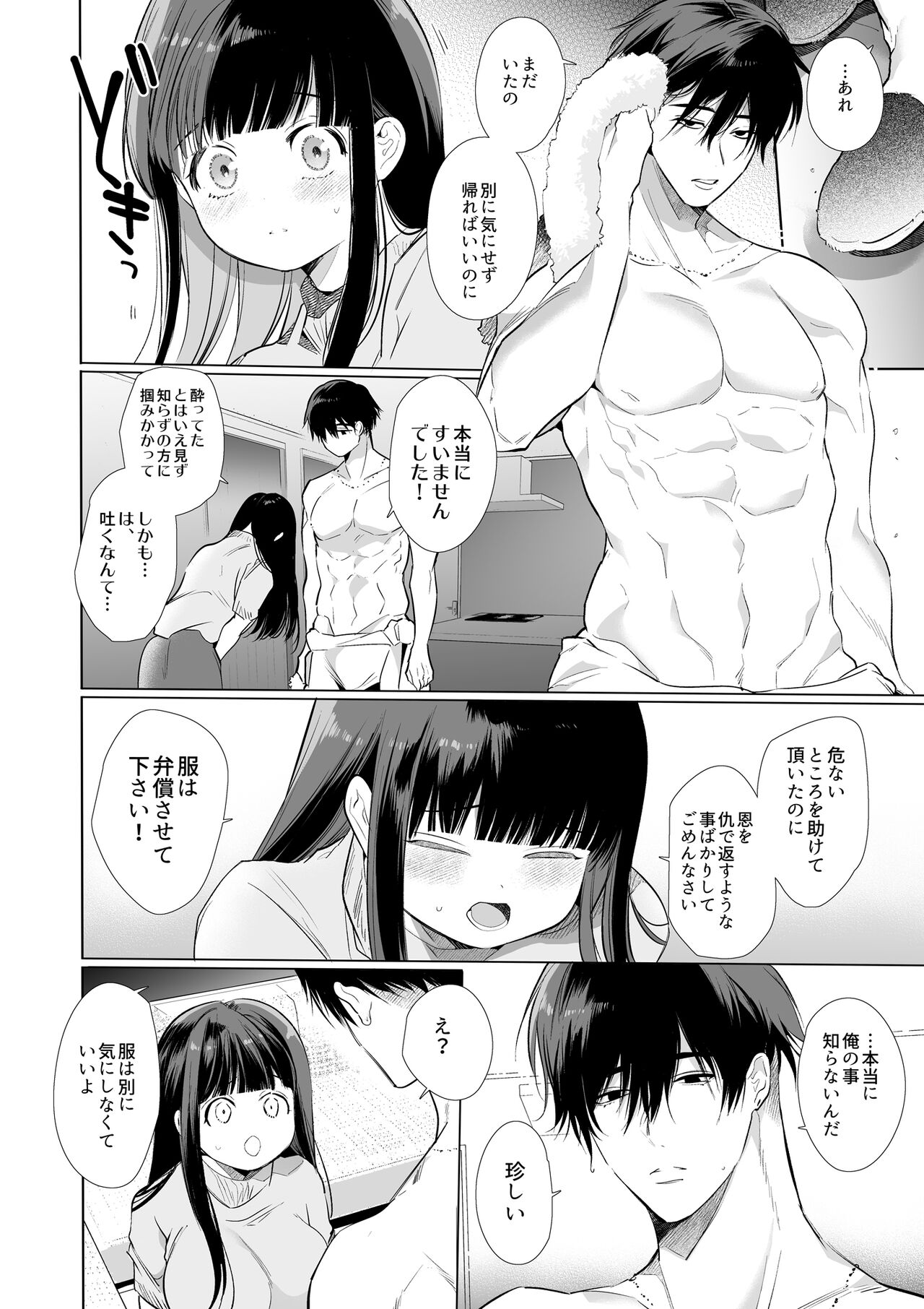 Mayu-chan NTR - Page 15